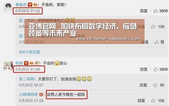 亚博官网-加快布局数字经济、应急装备等未来产业(图3) 亚博
