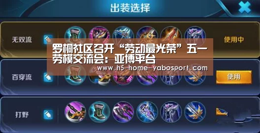 罗桐社区召开“劳动最光荣”五一劳模交流会:亚博平台(图4) 亚博平台