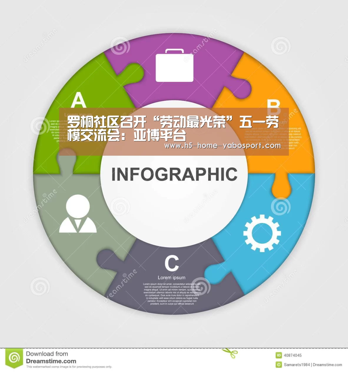 罗桐社区召开“劳动最光荣”五一劳模交流会:亚博平台(图1) 亚博app